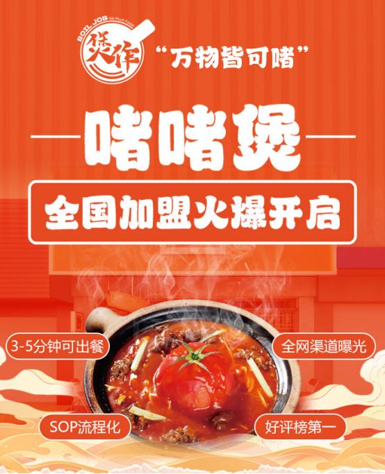 煲作啫啫煲：2025餐饮潜力股，全国加盟火爆开启