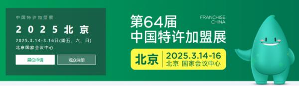 多核亮相特许加盟展：紫燕百味鸡携矩阵品牌共筑创富生态