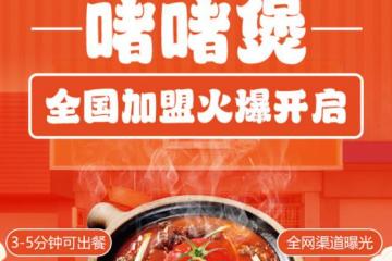 煲作啫啫煲：2025餐饮潜力股，全国加盟火爆开启