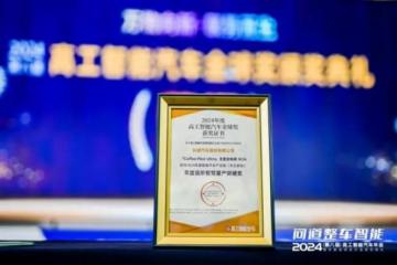 长城汽车斩获高工汽车金球奖三项大奖 开启智能出行新篇章