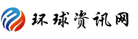 环球资讯网